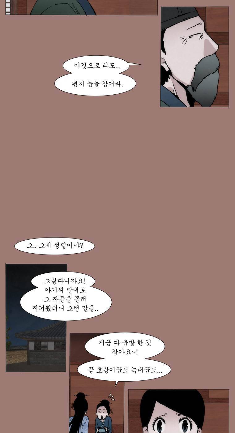 외발로 살다 24화 5