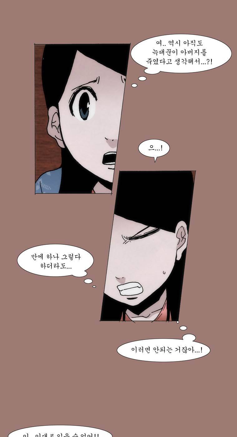 외발로 살다 24화 7