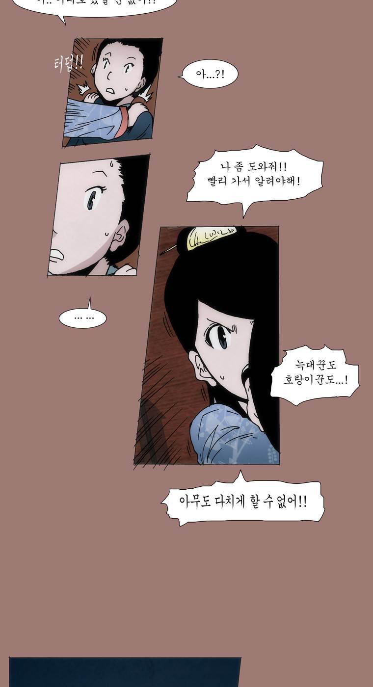 외발로 살다 24화 8