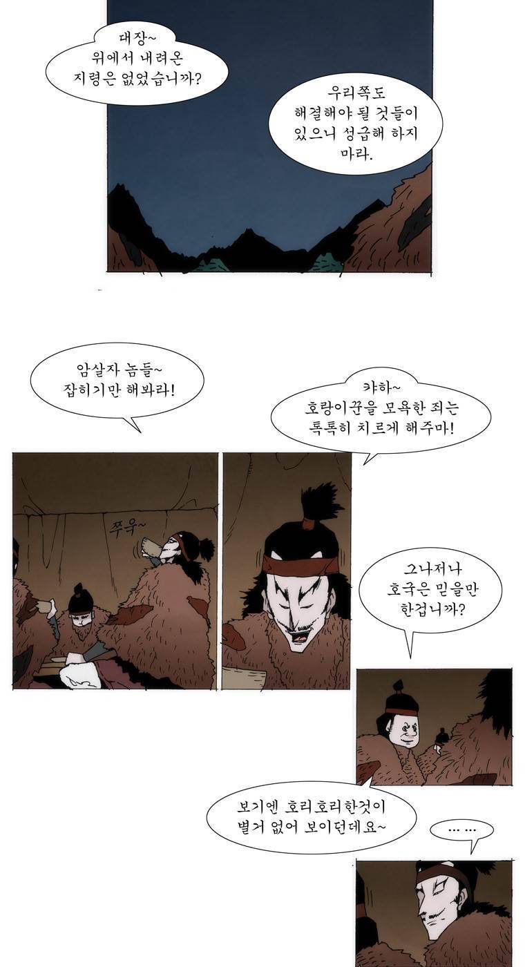 외발로 살다 34화 2