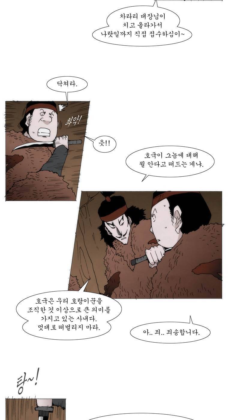 외발로 살다 34화 3