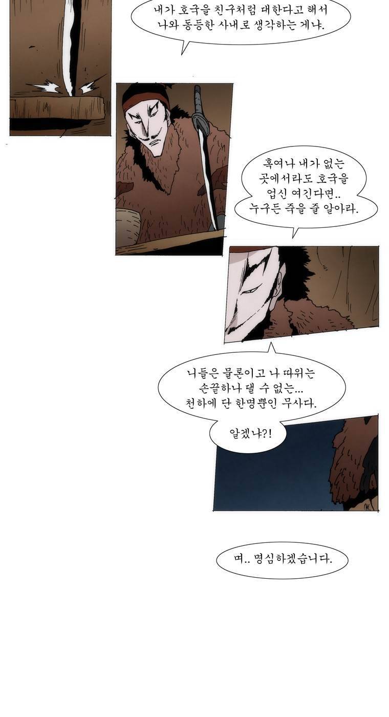 외발로 살다 34화 4