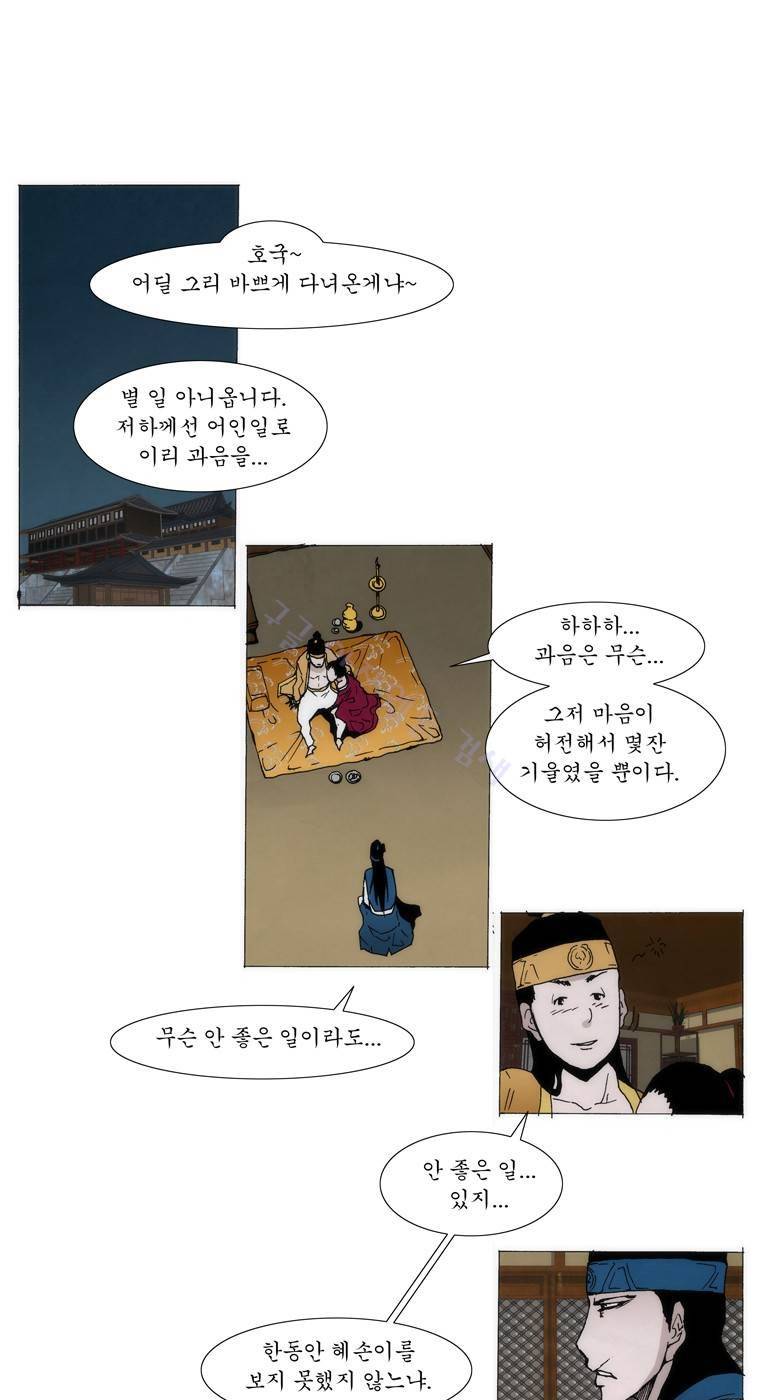 외발로 살다 34화 5