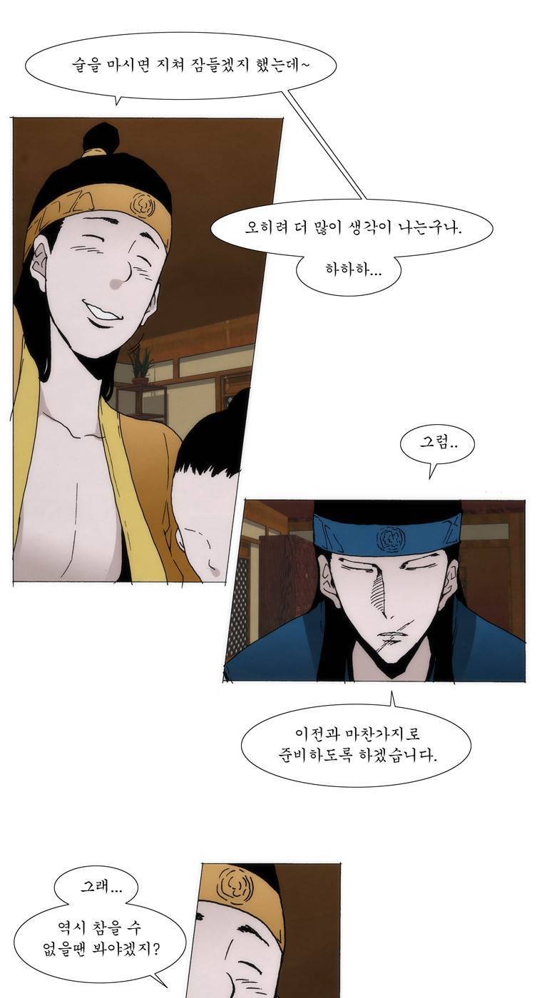 외발로 살다 34화 7