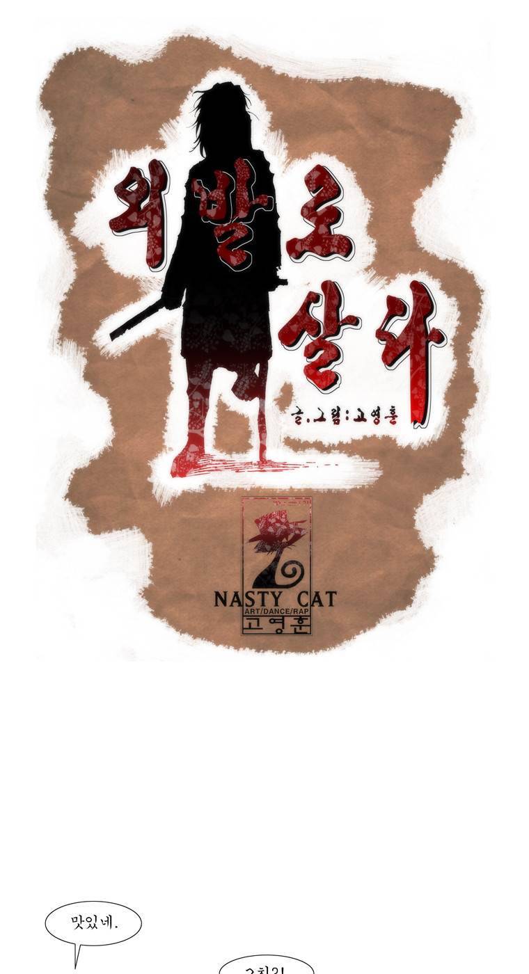 외발로 살다 44화 1