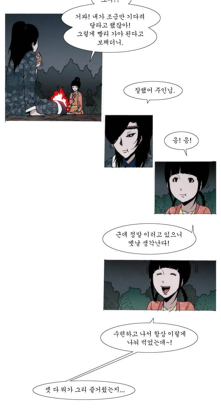 외발로 살다 44화 2