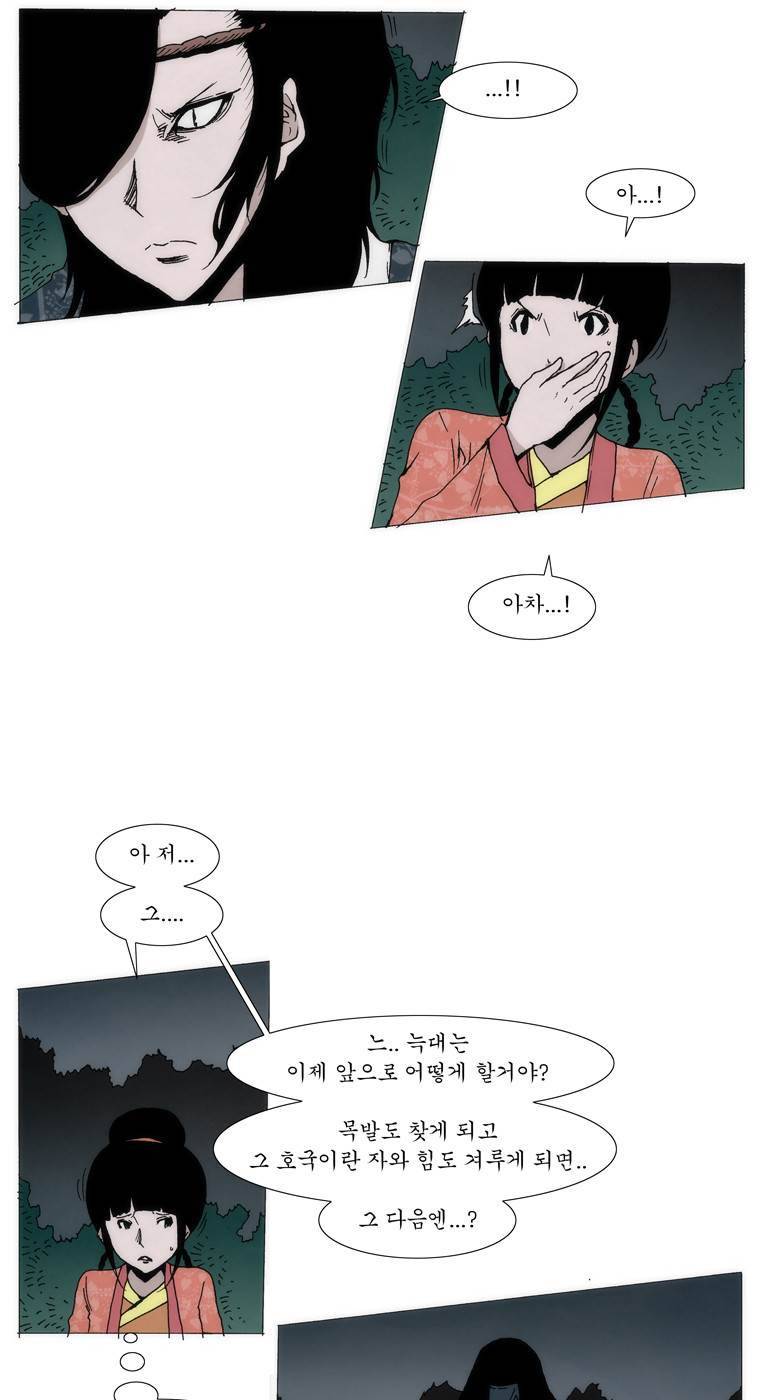 외발로 살다 44화 3