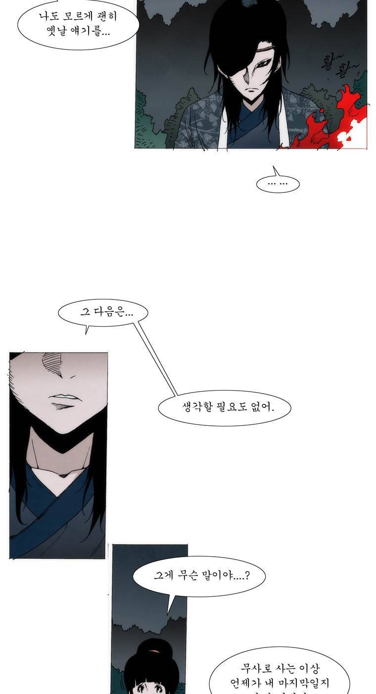 외발로 살다 44화 4
