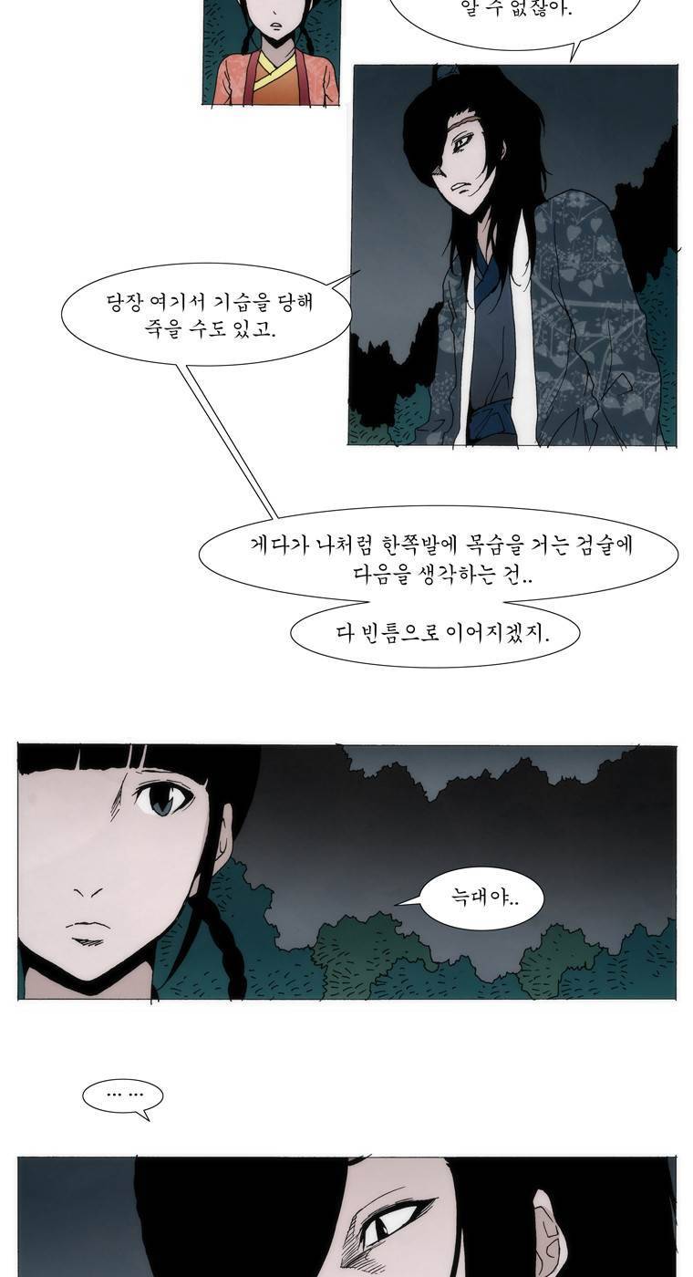 외발로 살다 44화 5