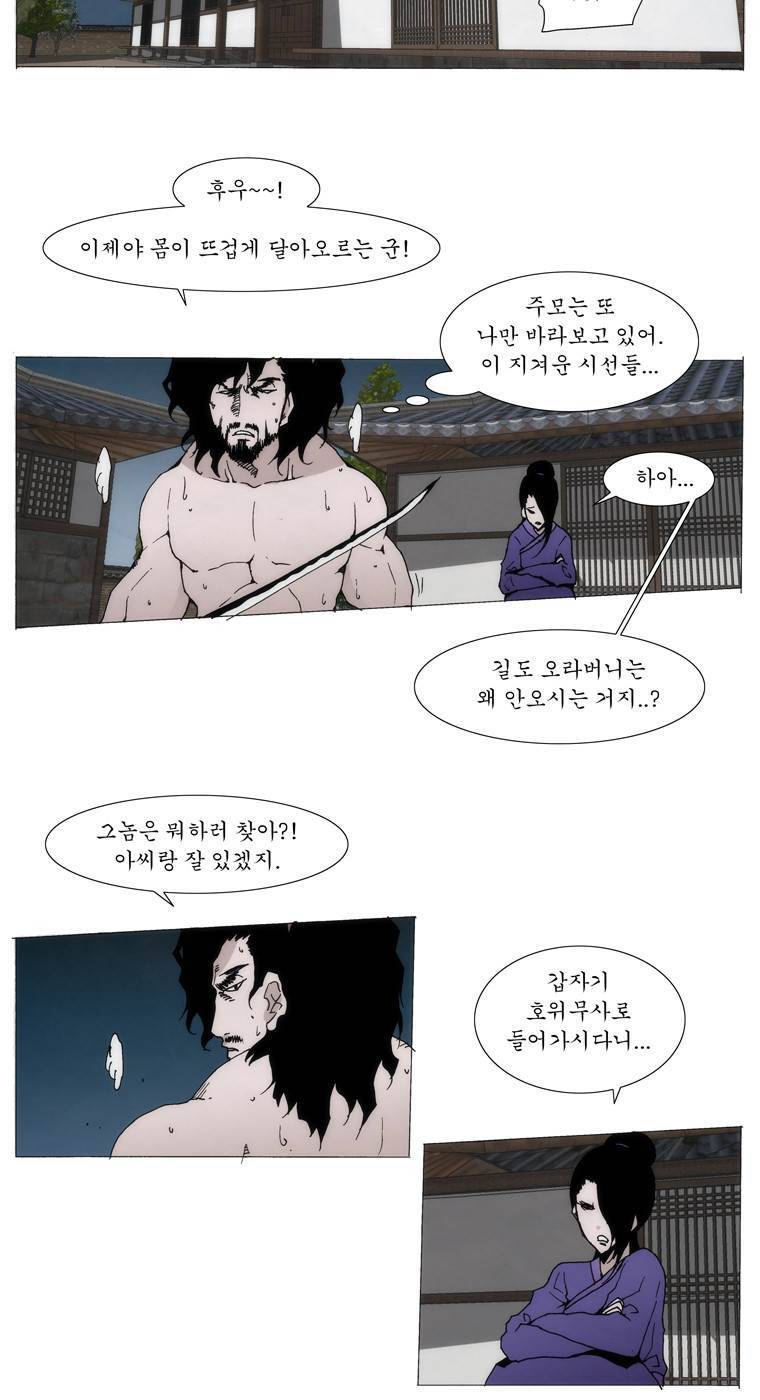 외발로 살다 44화 8