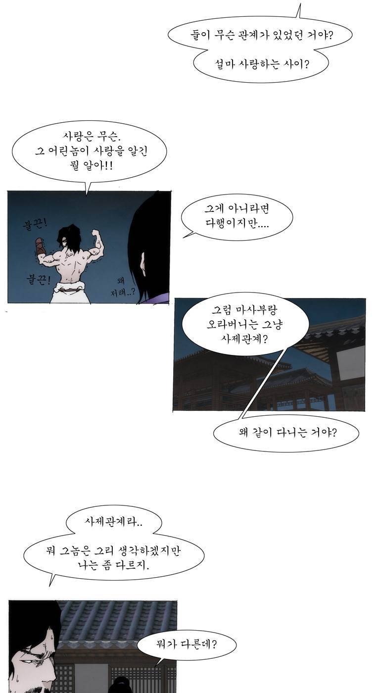 외발로 살다 44화 9