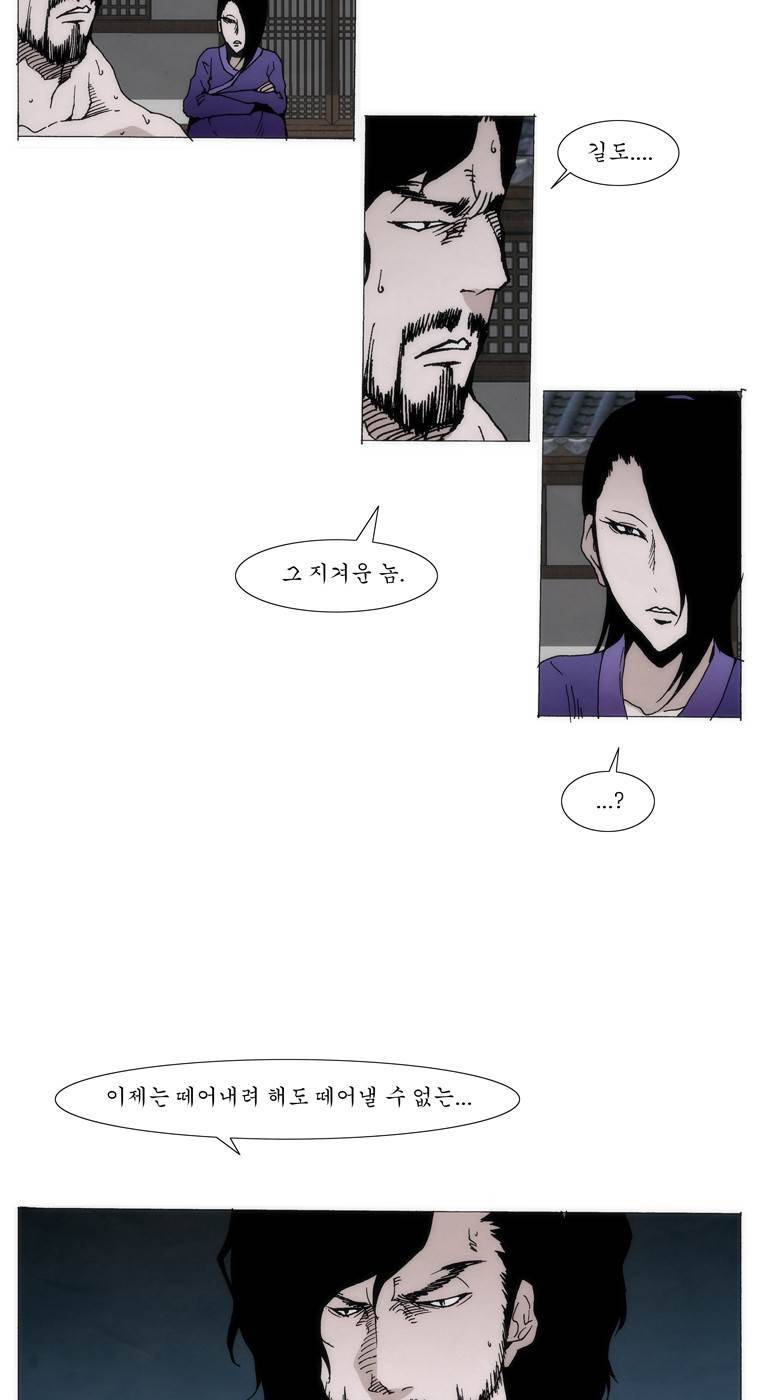 외발로 살다 44화 10