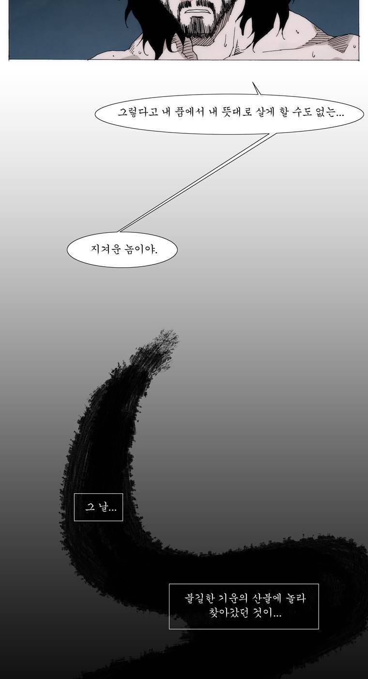외발로 살다 44화 11