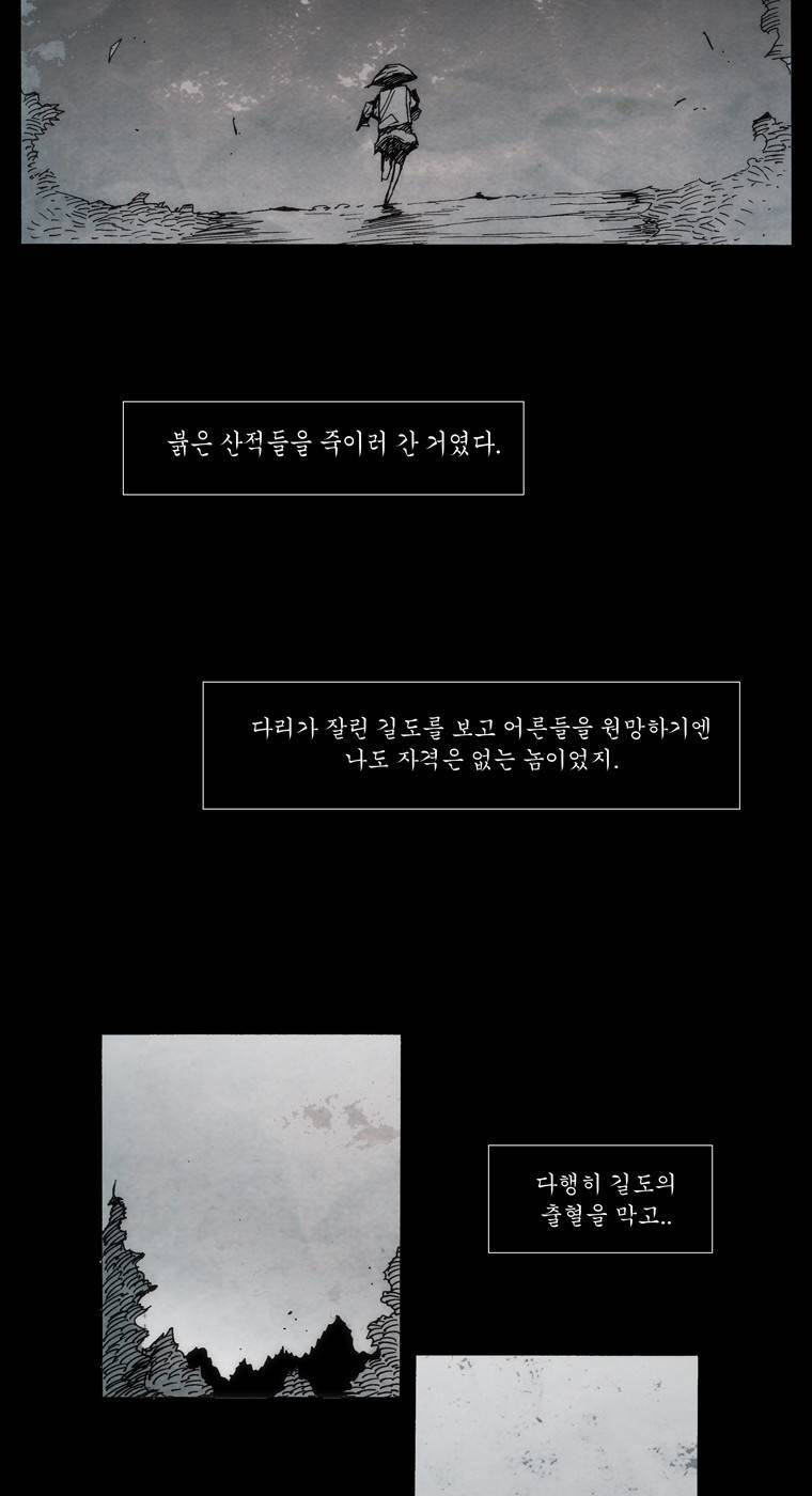 외발로 살다 44화 15