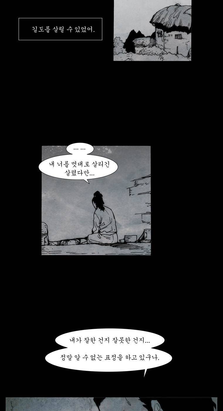 외발로 살다 44화 16