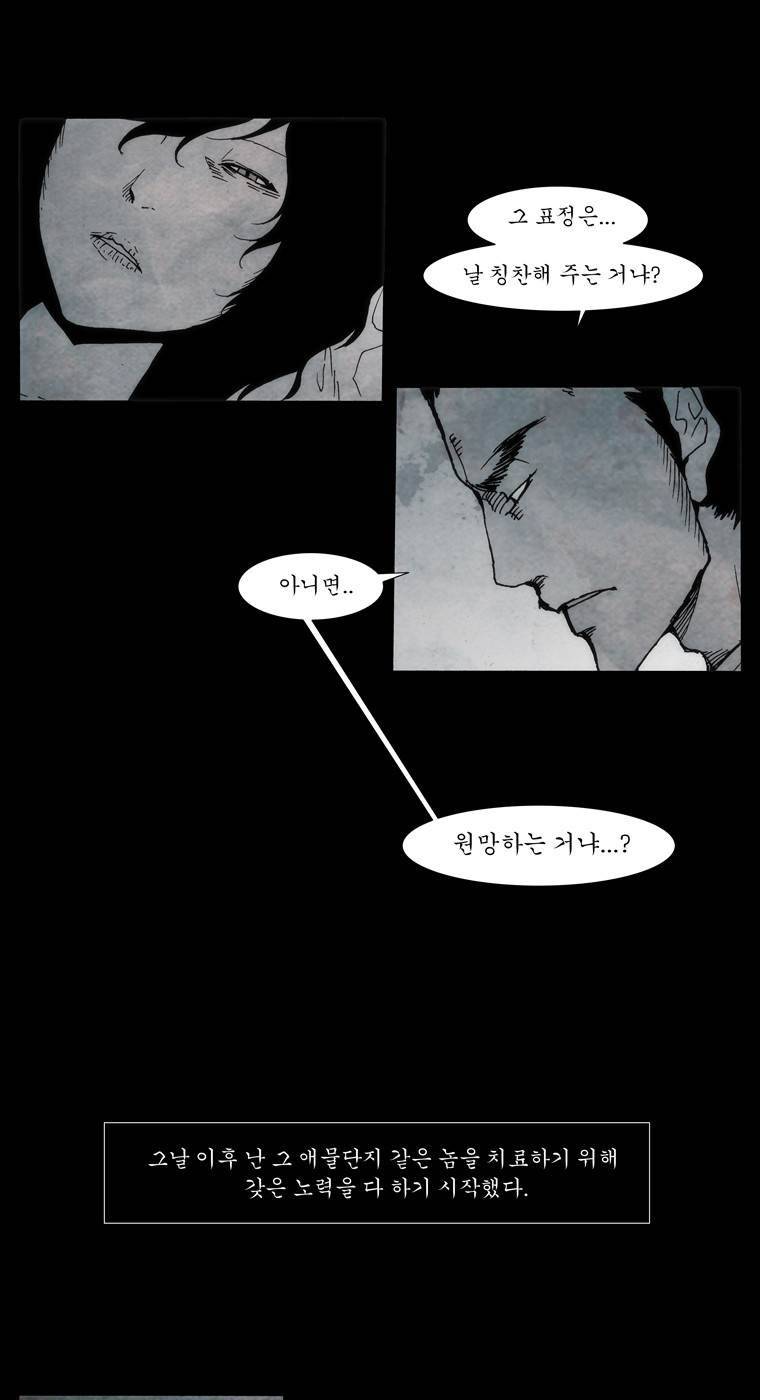 외발로 살다 44화 19