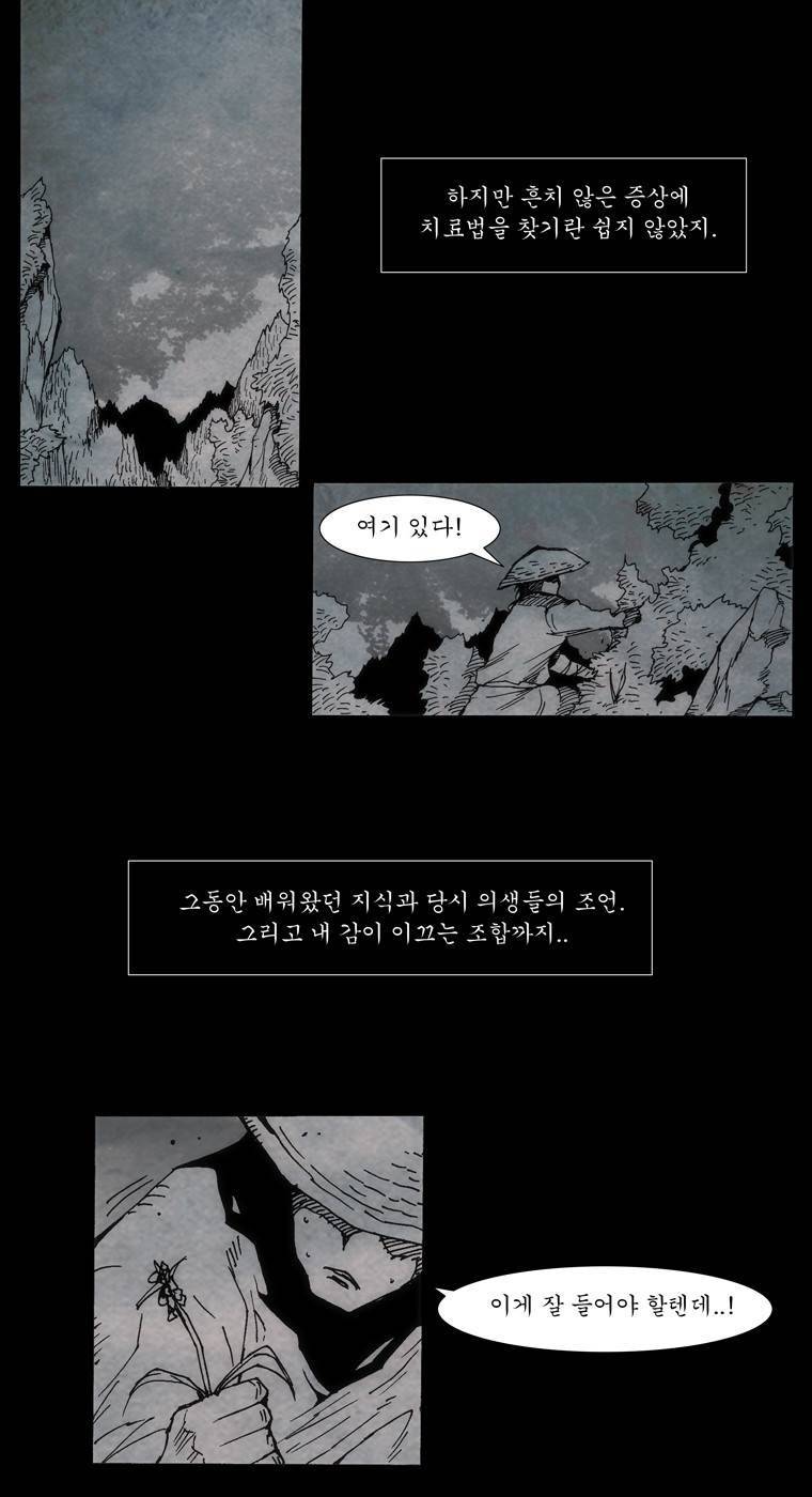 외발로 살다 44화 20