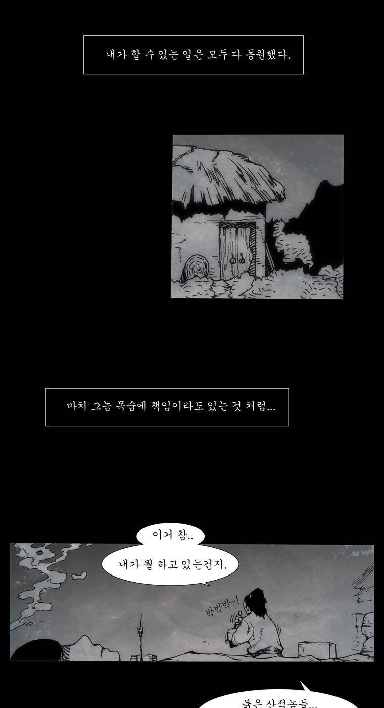 외발로 살다 44화 21
