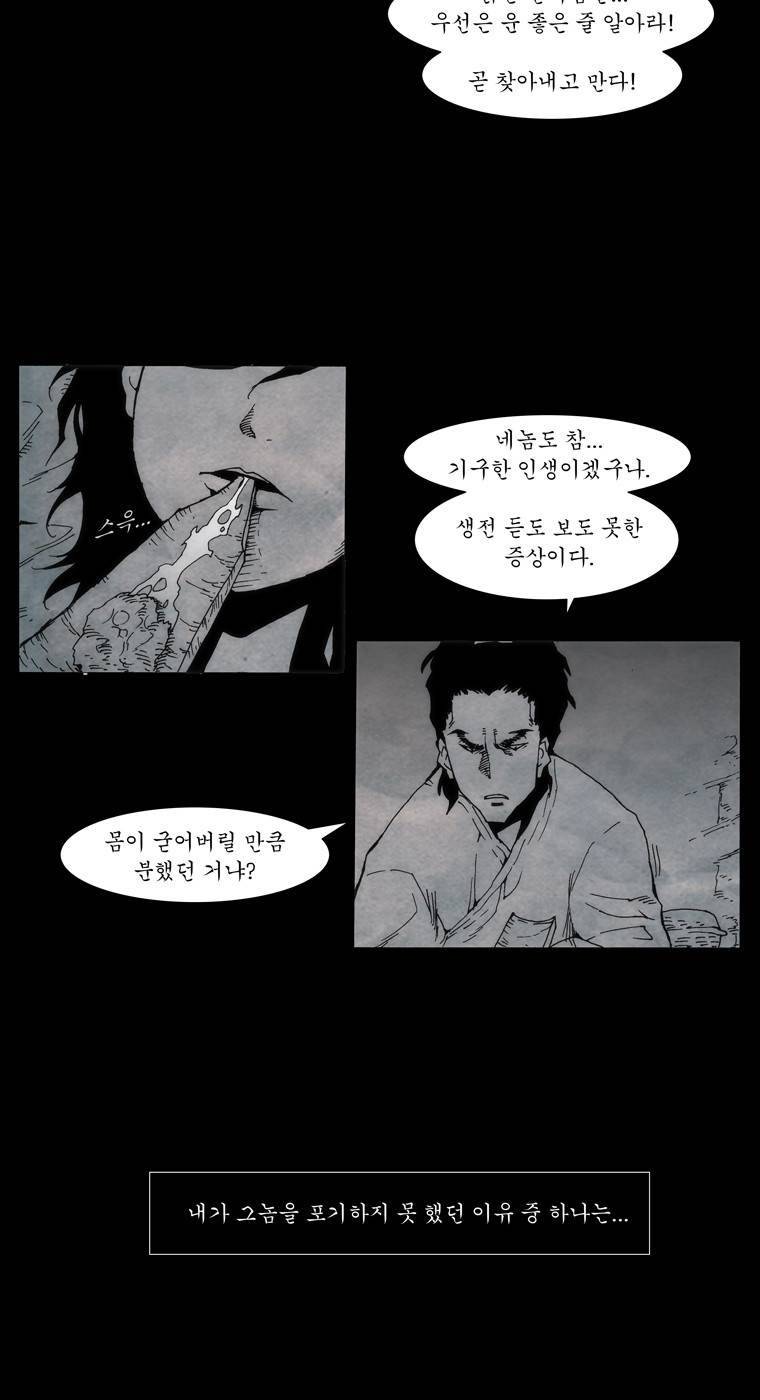 외발로 살다 44화 22