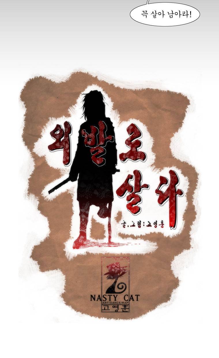 외발로 살다 44화 26