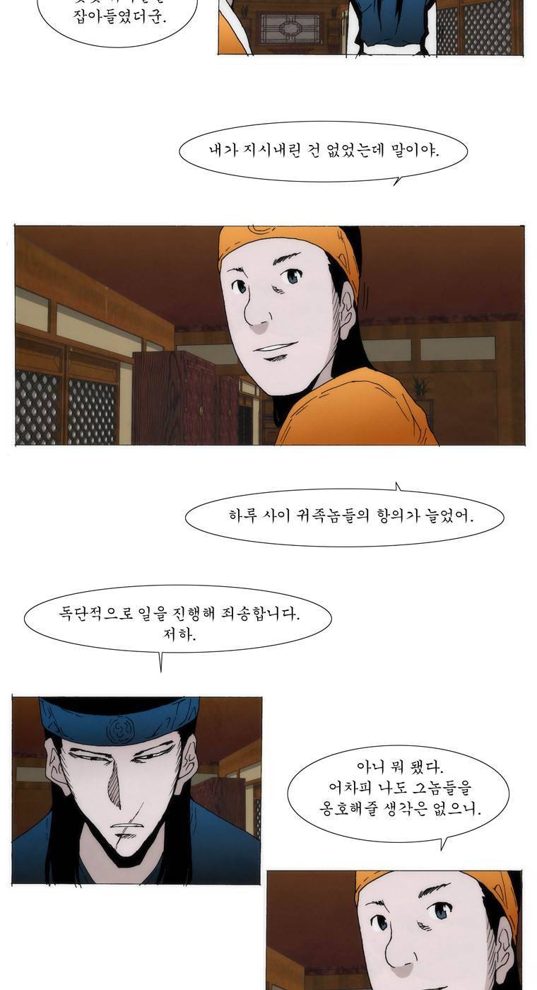 외발로 살다 54화 3