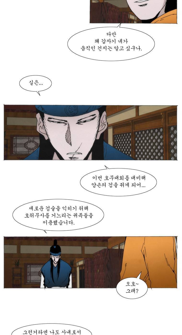 외발로 살다 54화 4