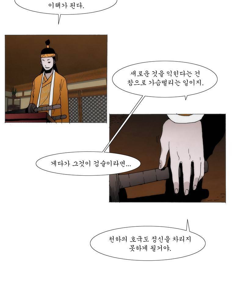 외발로 살다 54화 5