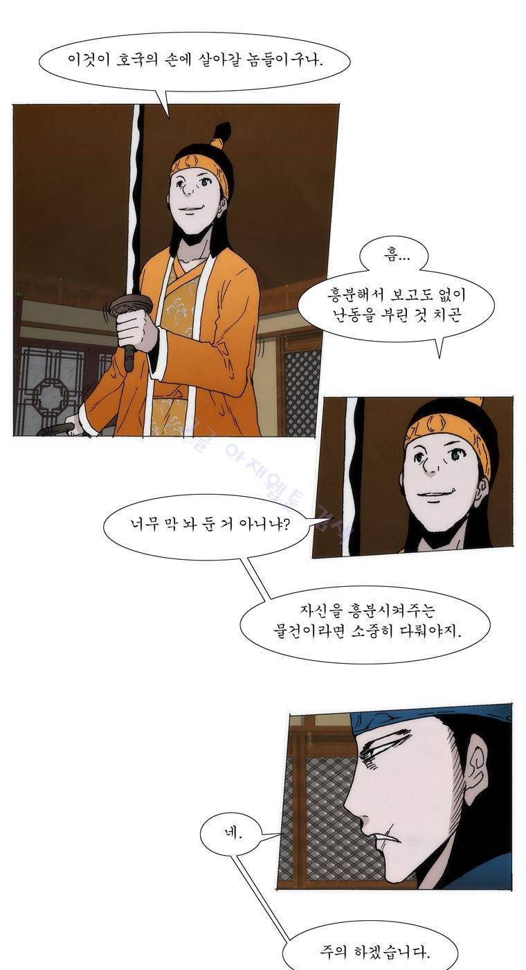 외발로 살다 54화 6