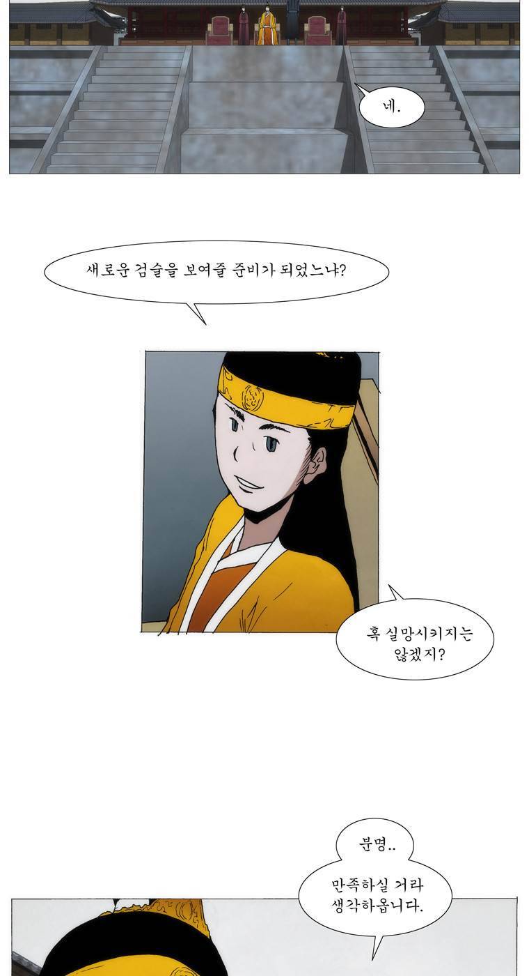 외발로 살다 64화 3