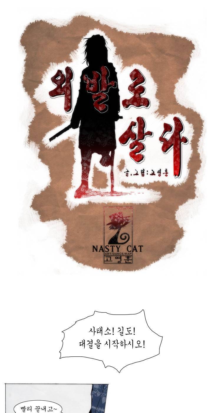 외발로 살다 74화 1