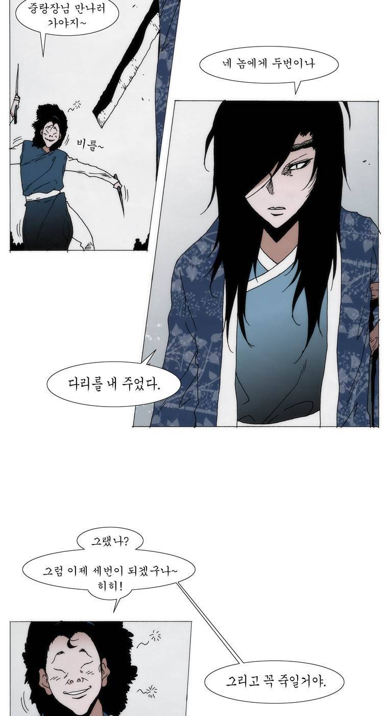 외발로 살다 74화 2