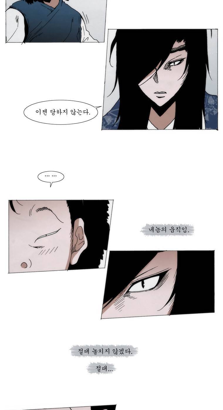 외발로 살다 74화 3