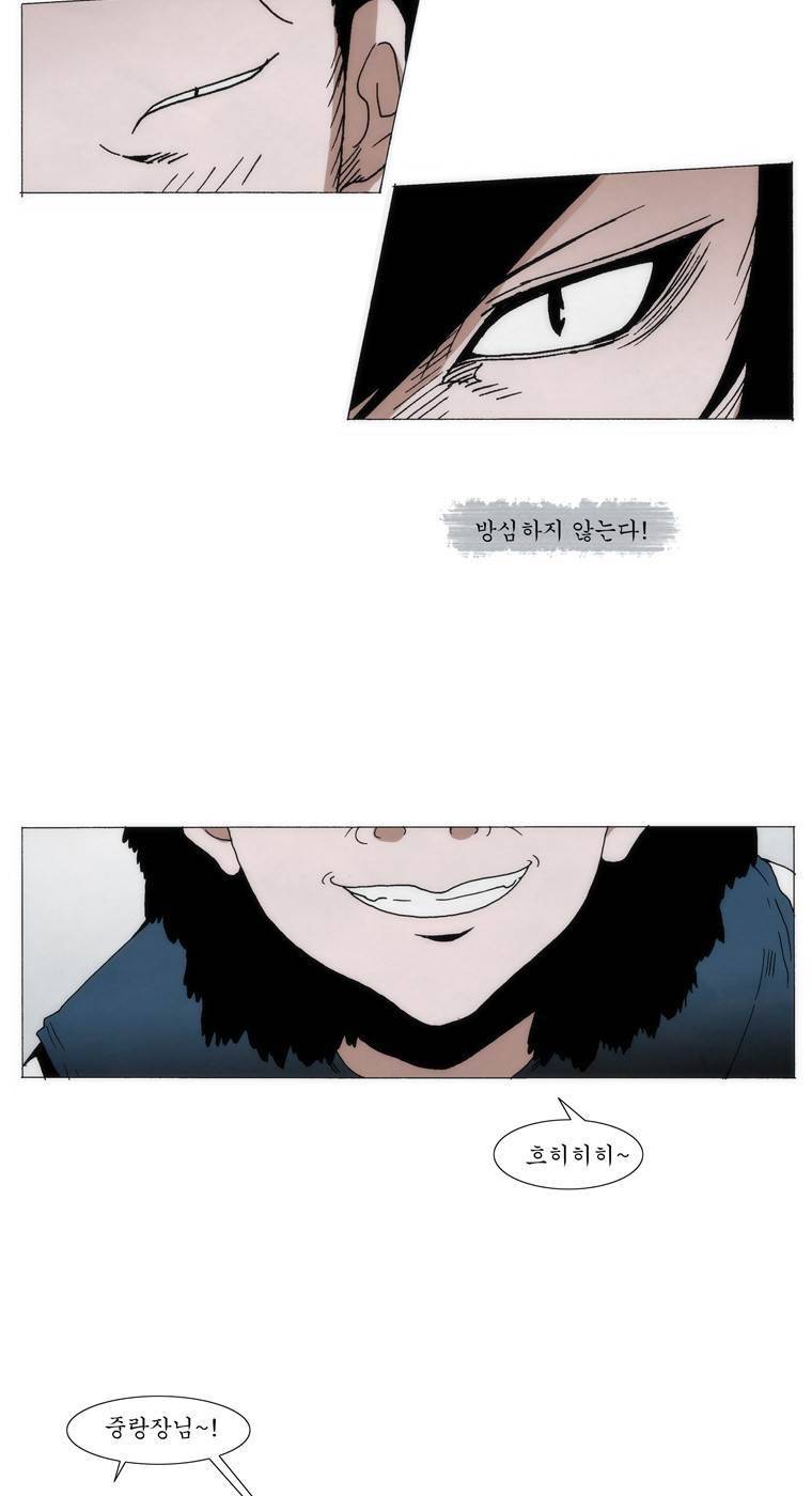 외발로 살다 74화 4