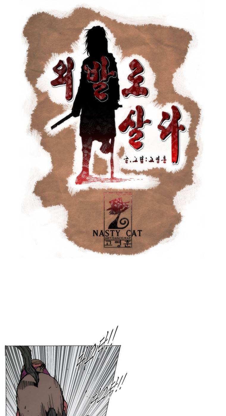 외발로 살다 84화 1