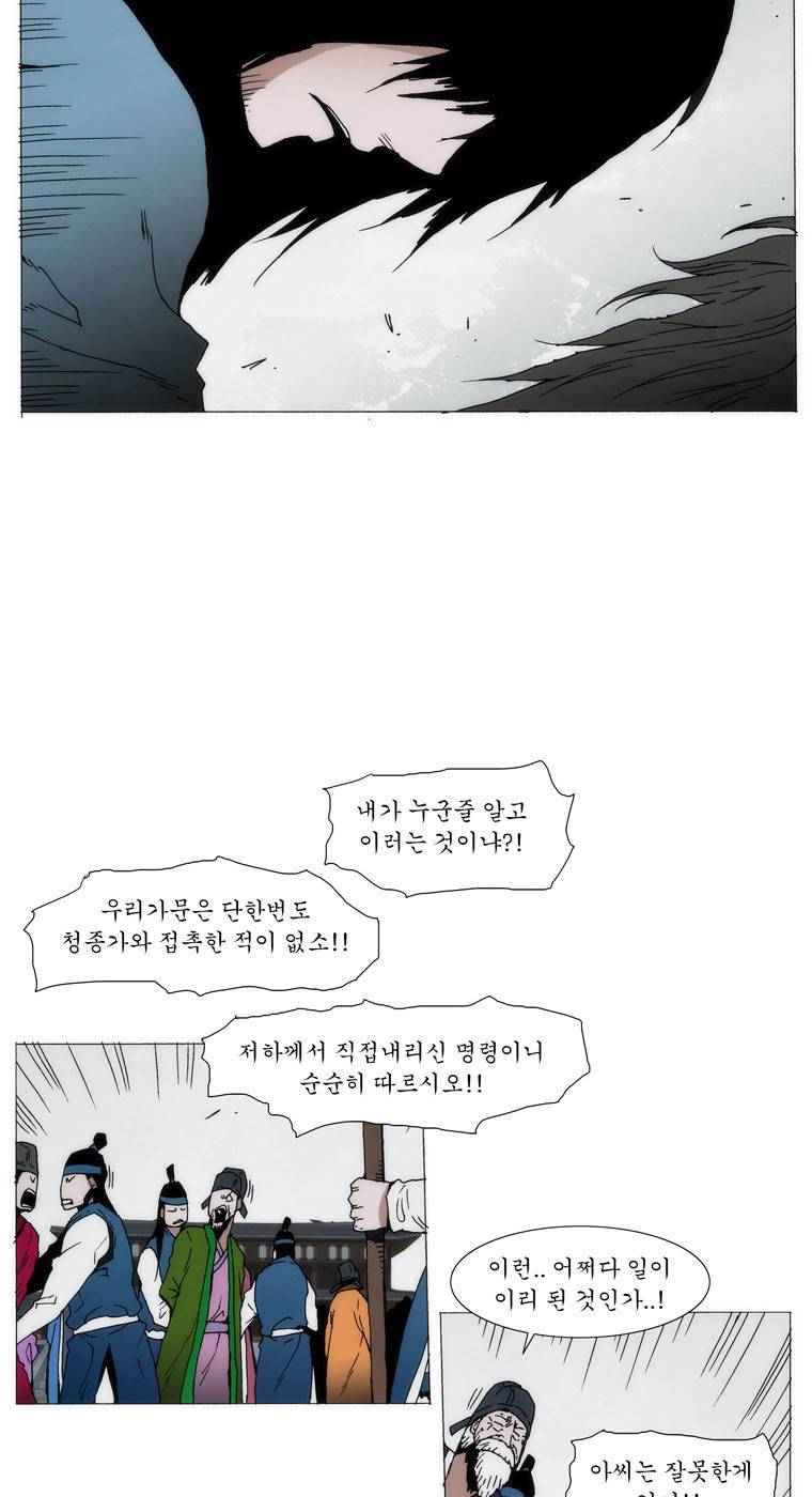 외발로 살다 84화 3