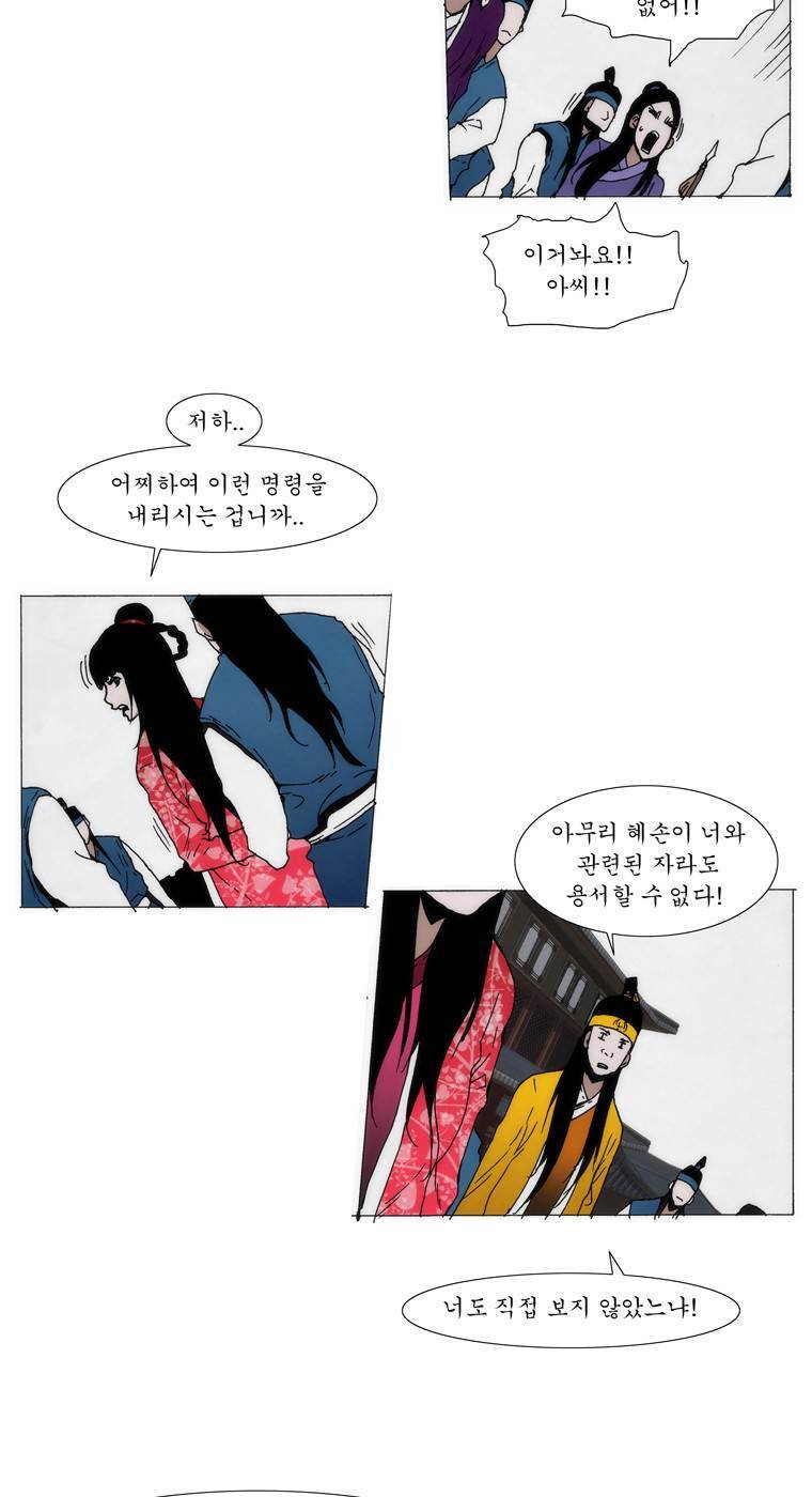 외발로 살다 84화 4