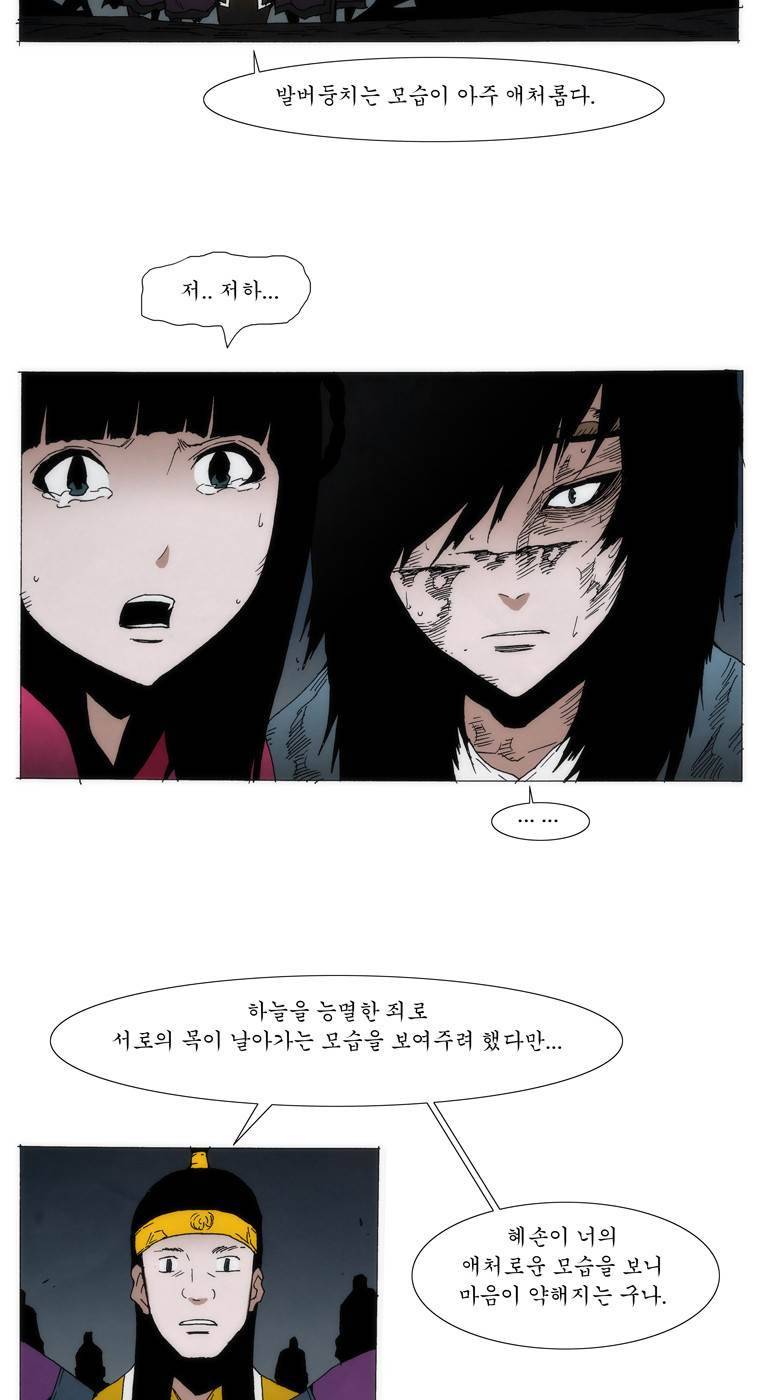 외발로 살다 104화 3