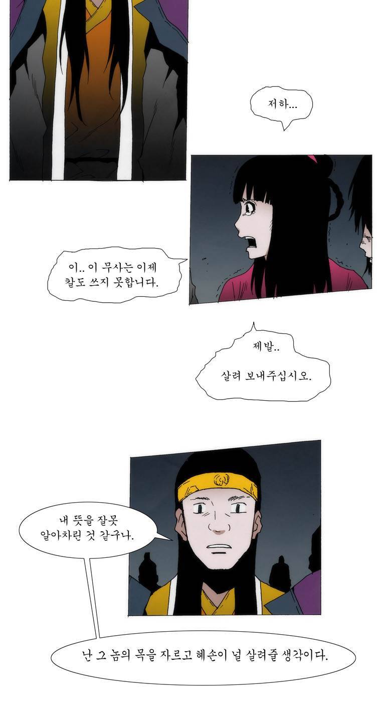 외발로 살다 104화 4