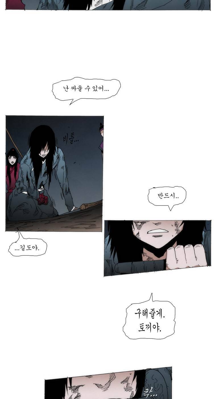 외발로 살다 104화 10