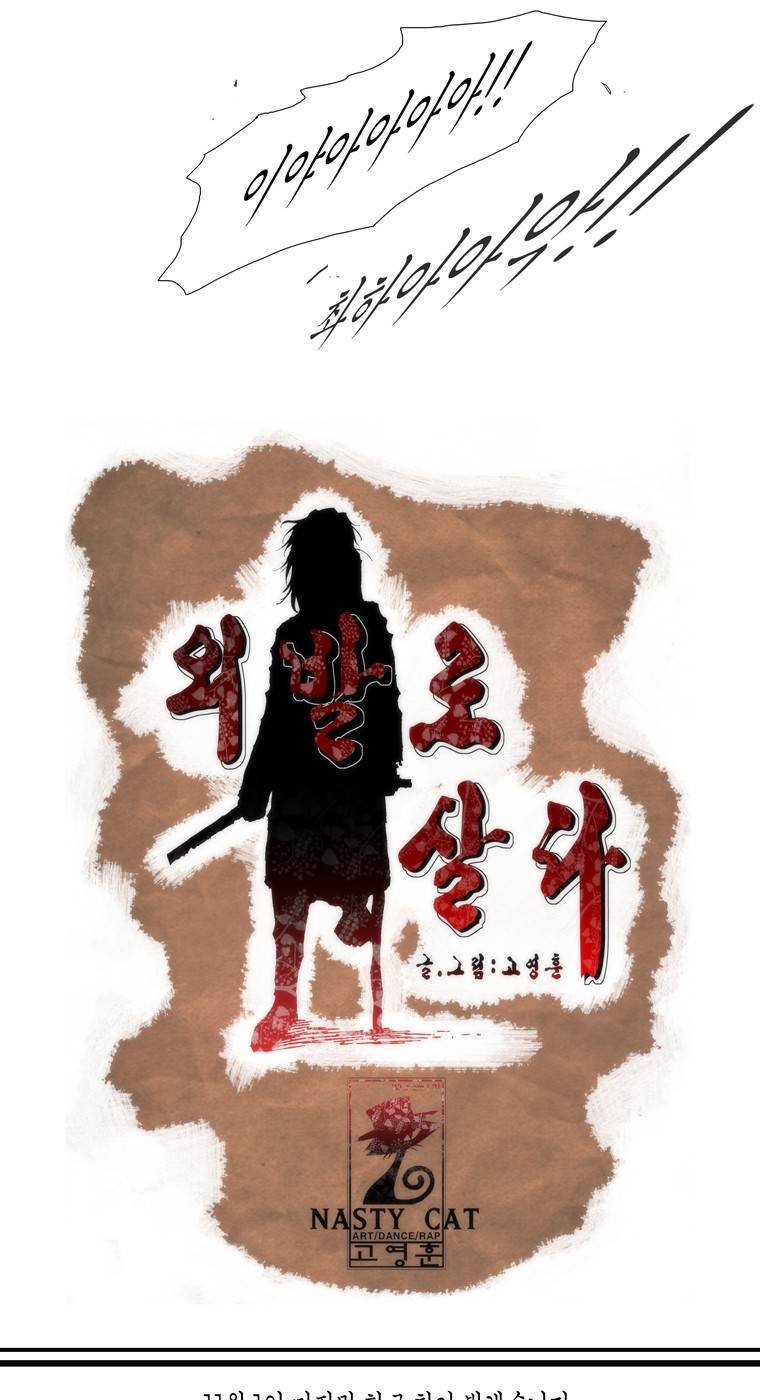 외발로 살다 104화 40