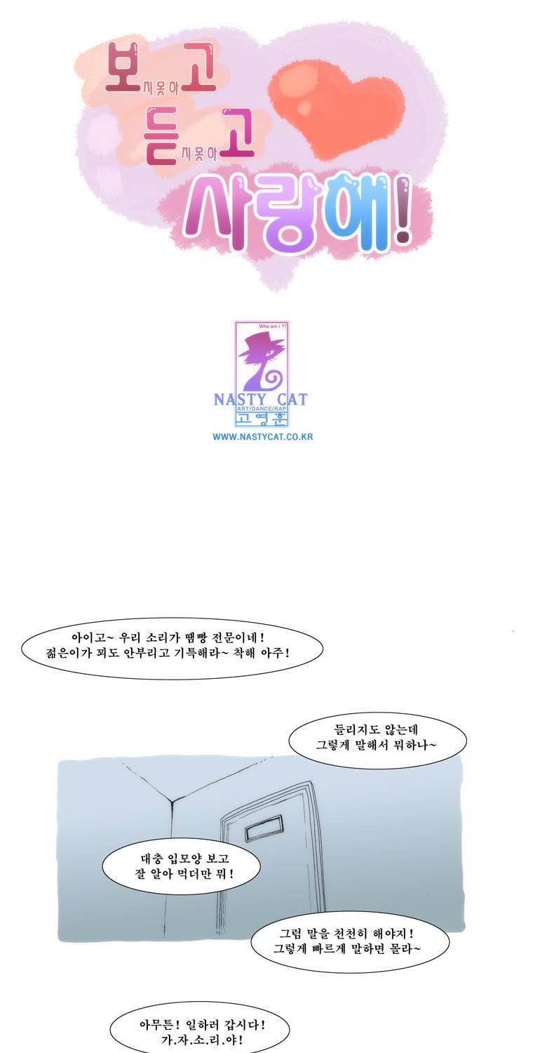 보지 못하고 듣지 못하고 사랑해 7화 1