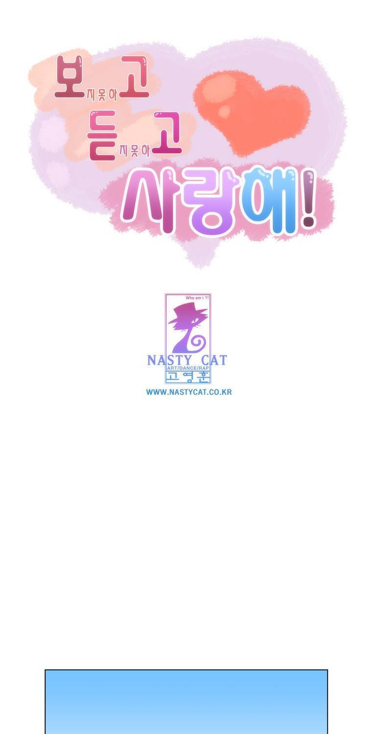 보지 못하고 듣지 못하고 사랑해 17화 1