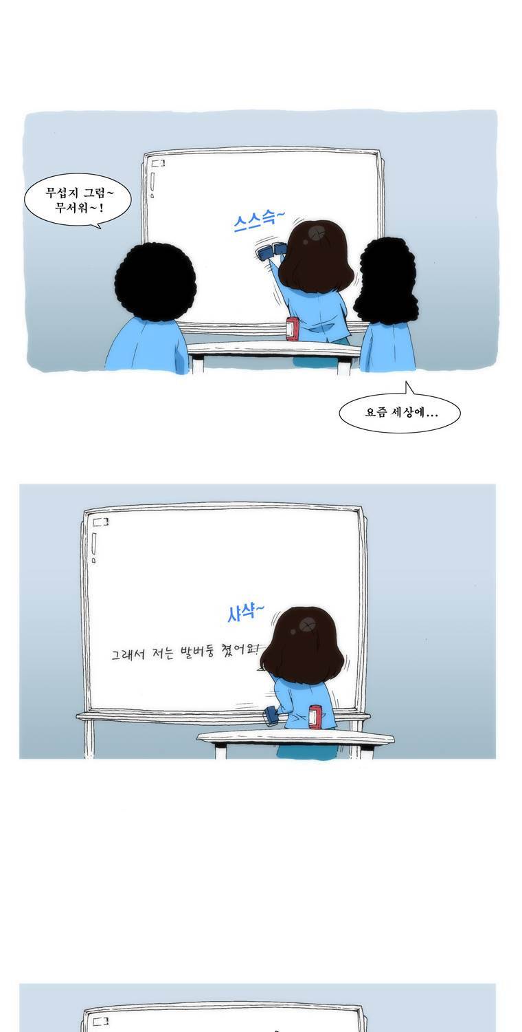 보지 못하고 듣지 못하고 사랑해 17화 4