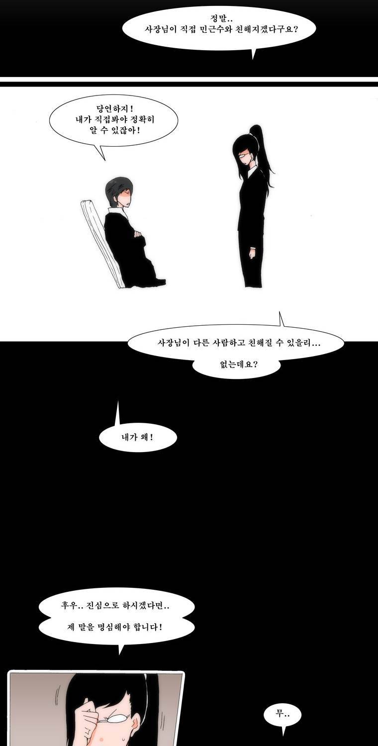 보지 못하고 듣지 못하고 사랑해 27화 2