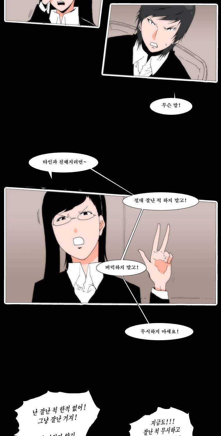 보지 못하고 듣지 못하고 사랑해 27화 3