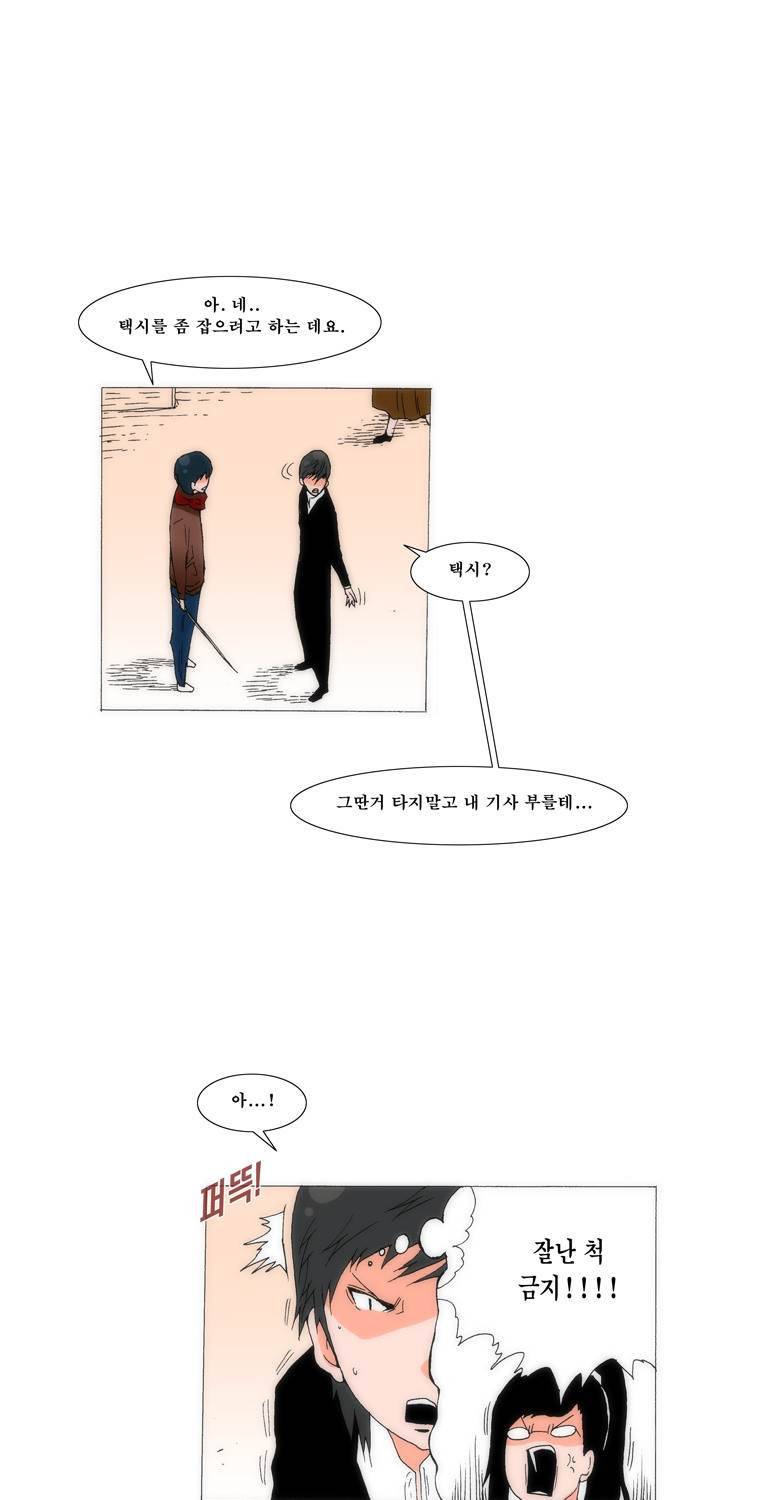 보지 못하고 듣지 못하고 사랑해 27화 8