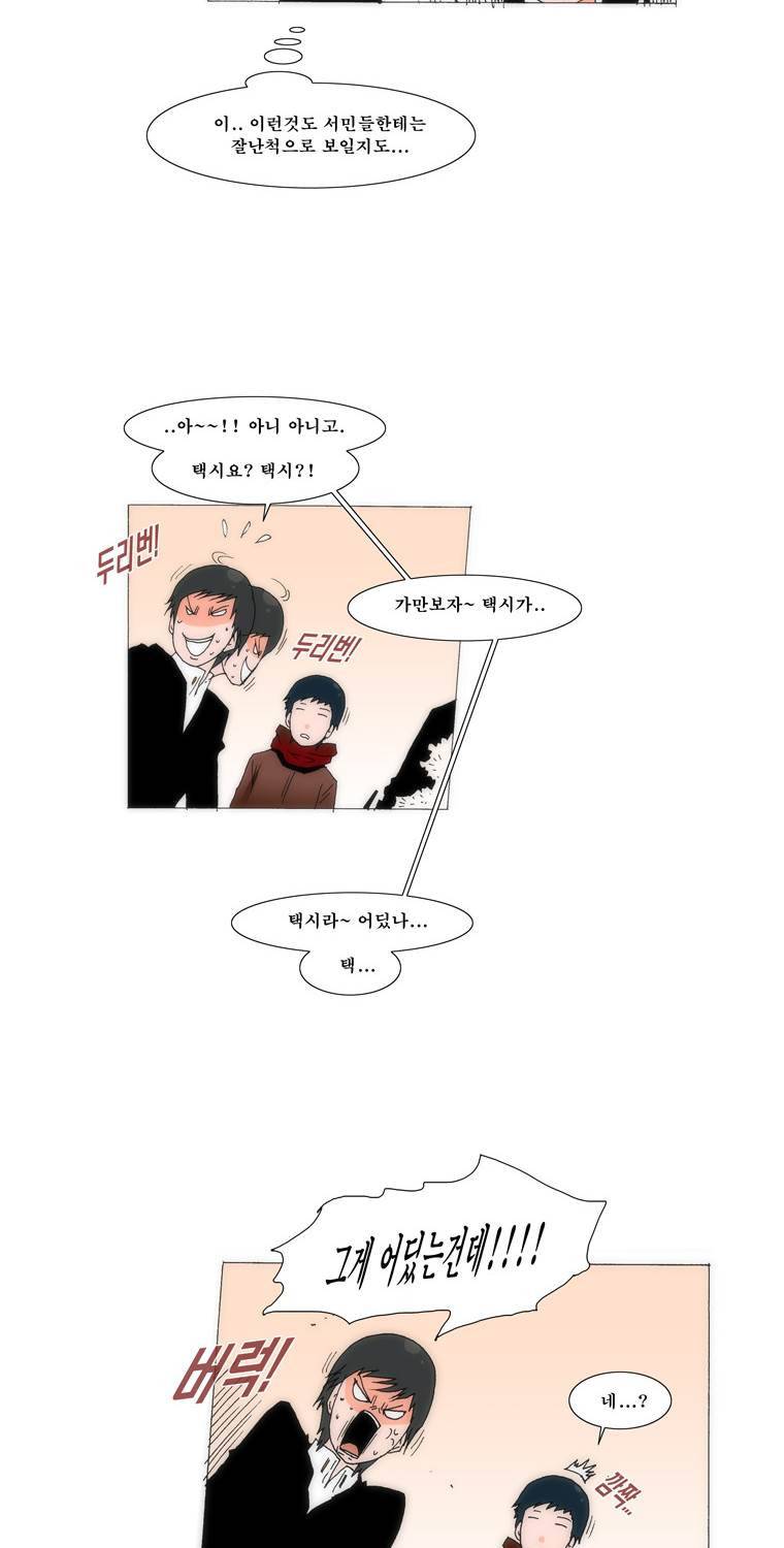 보지 못하고 듣지 못하고 사랑해 27화 9
