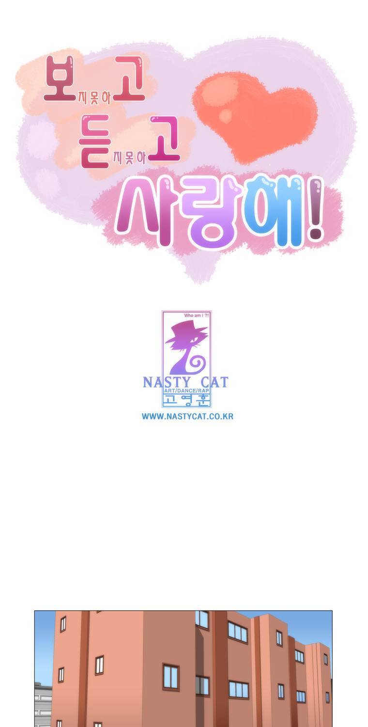 보지 못하고 듣지 못하고 사랑해 37화 1