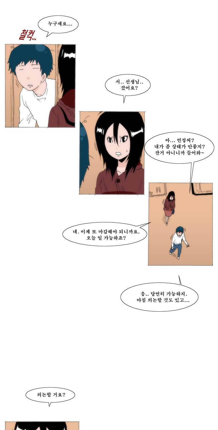 보지 못하고 듣지 못하고 사랑해 37화 3