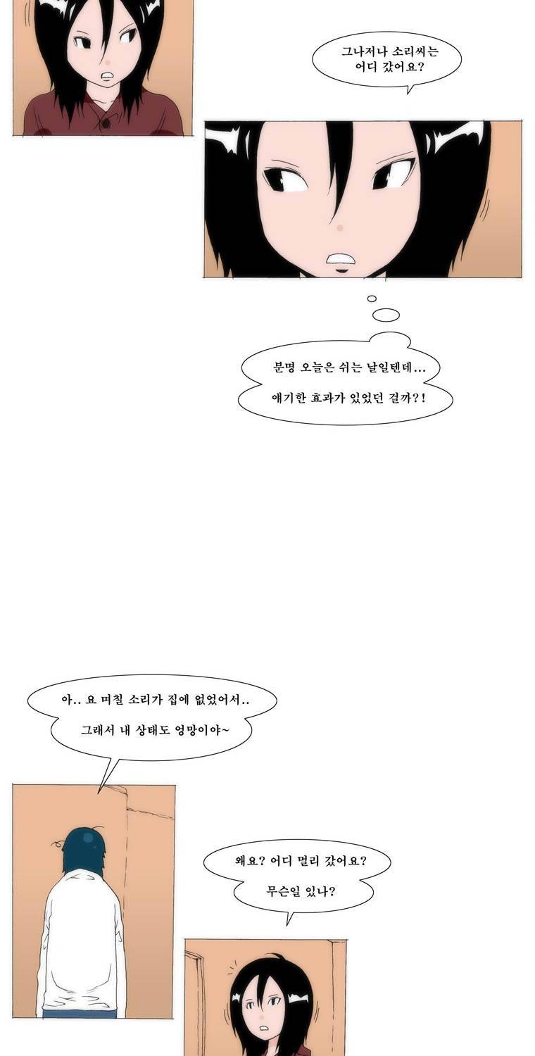 보지 못하고 듣지 못하고 사랑해 37화 4